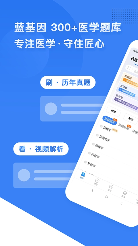 蓝基因安卓版图5