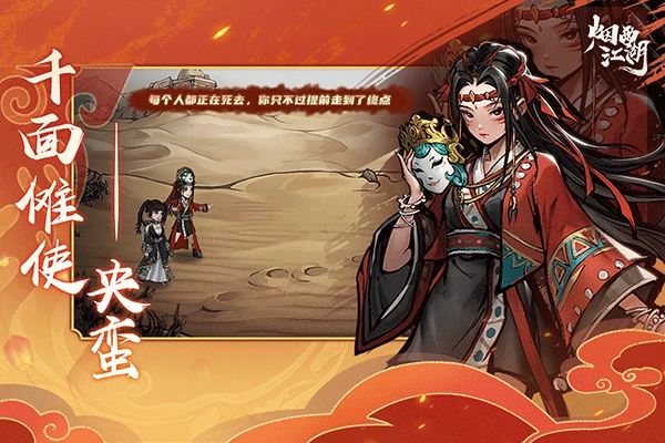 烟雨江湖国际服手机正版图4