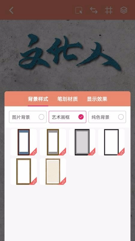 书法笔划造字图1
