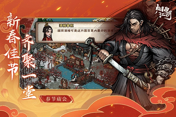 烟雨江湖国际服手机正版图2