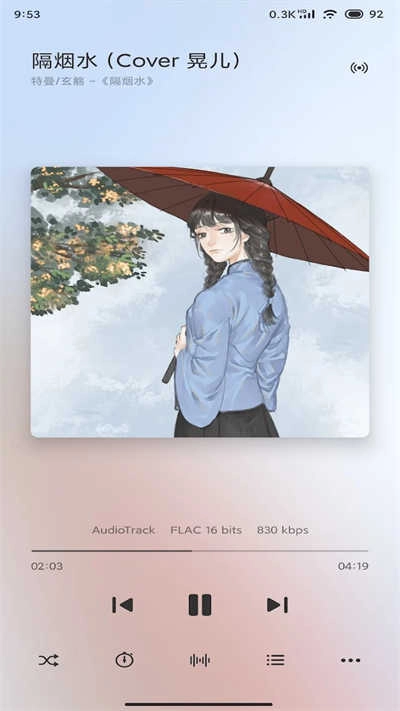 椒盐音乐Salt Player 图4