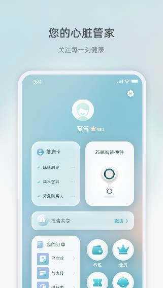 芯跳守护图4
