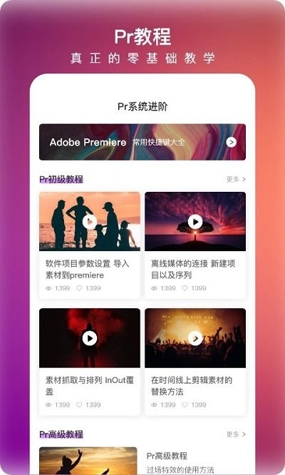 pr剪辑4