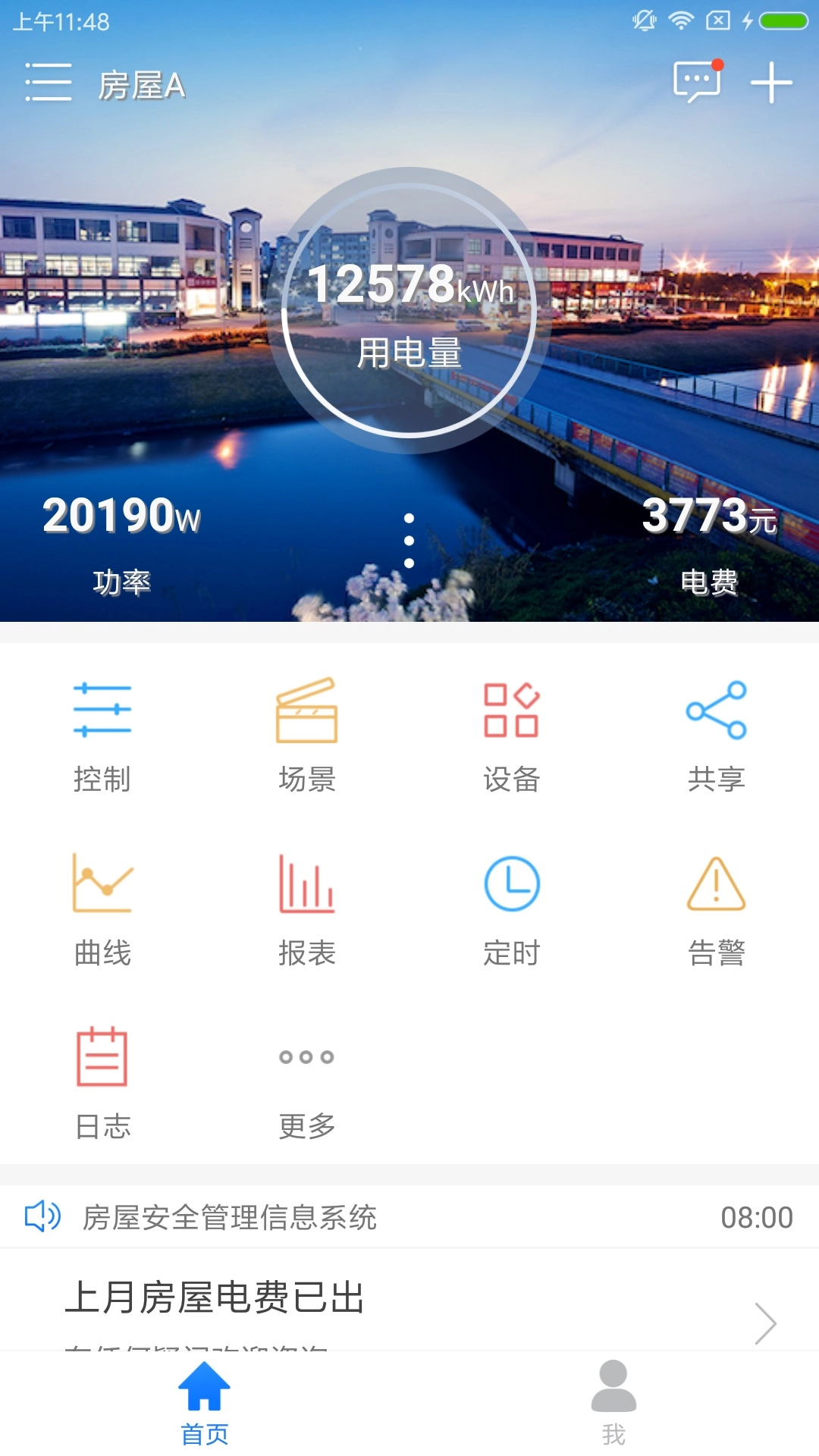 掌上用电3