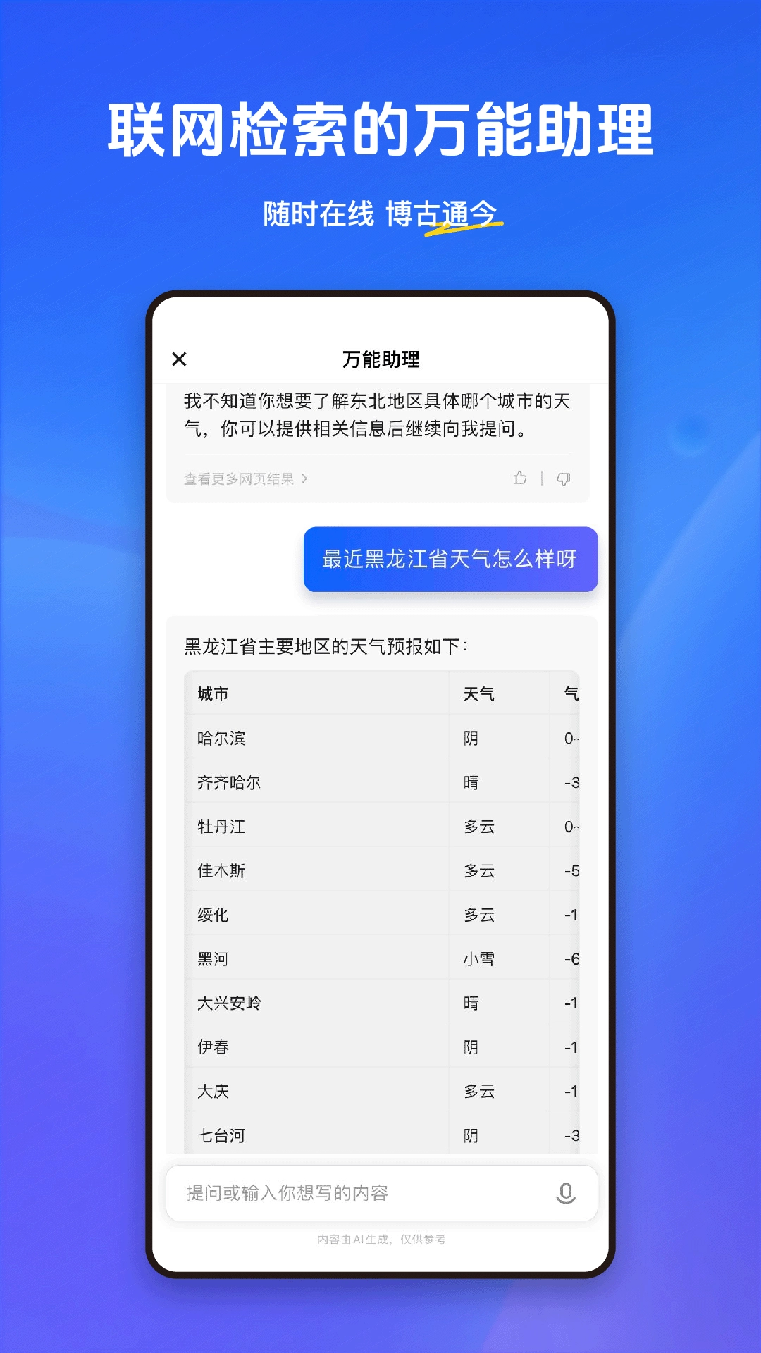 小悟空手机版图5