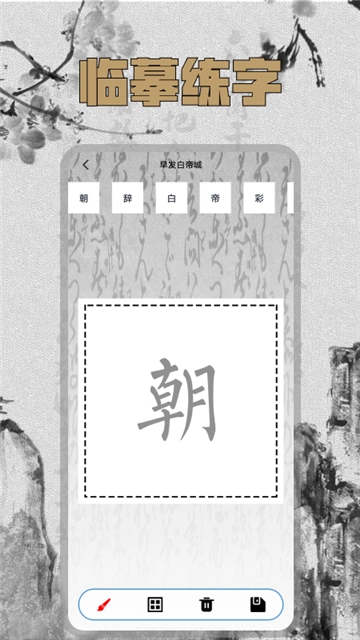 硬笔字帖