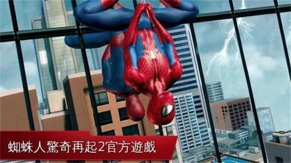 超凡蜘蛛侠2手机版图1