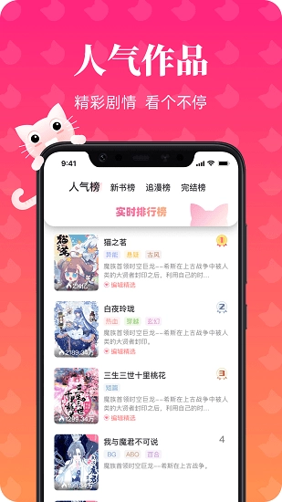 喵喵漫画免费版图3