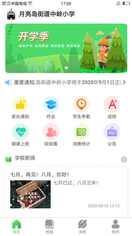 湖南和教育