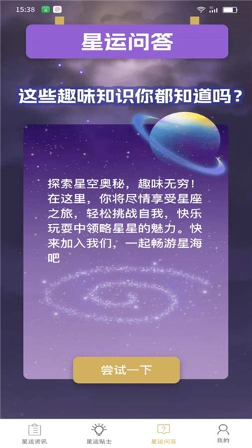 星运点点正版图4