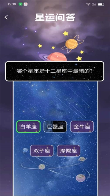 星运点点正版图5