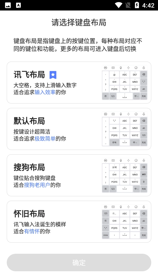 讯飞输入法手机版图1