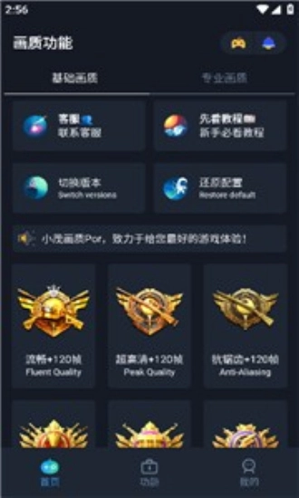 小茂画质Pro免费原版图2