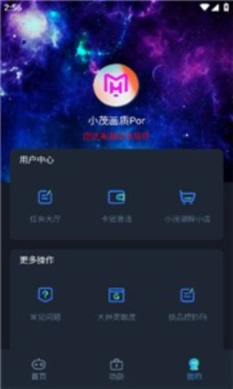 小茂画质Pro免费原版图1