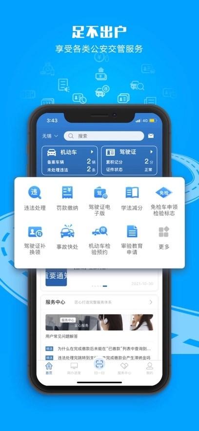 交管12123手机免费版图1