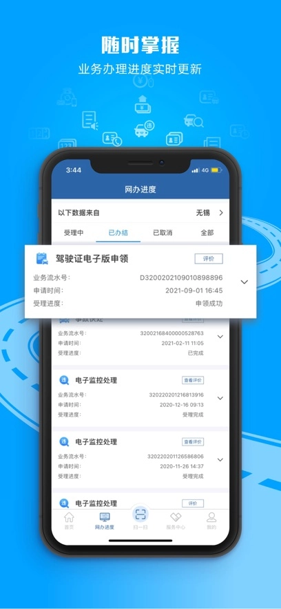 交管12123手机免费版图2