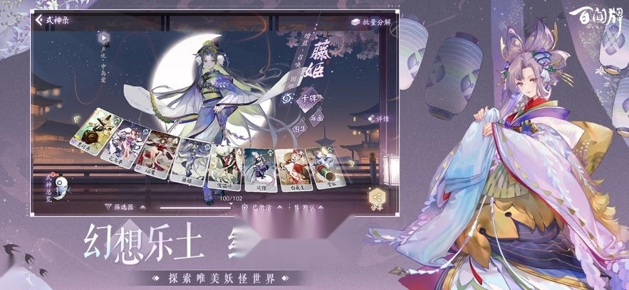阴阳师百闻牌图2