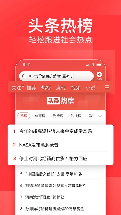今日头条正版-图3