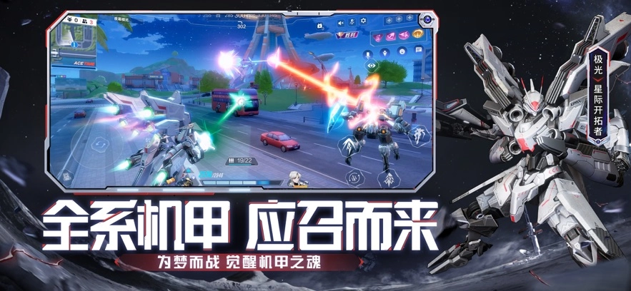 机动都市阿尔法安卓直装版