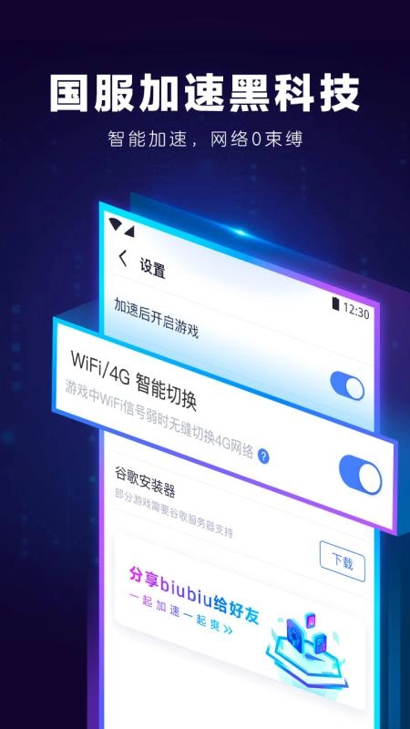 biubiu加速器图3