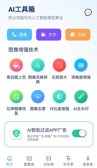 ai工具箱3