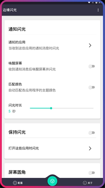 边缘闪光图2