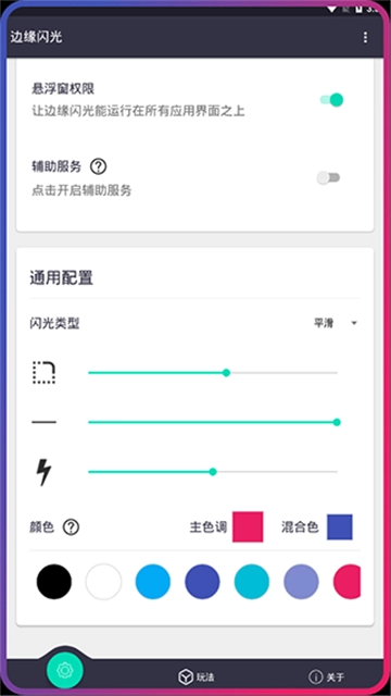 边缘闪光图3