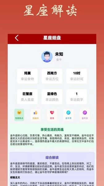 大师八字手机正版图4
