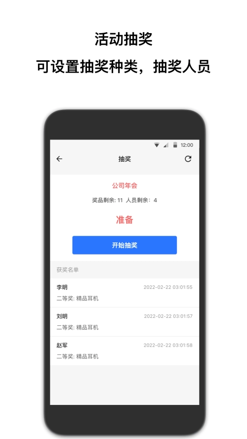 抽签助手直装版图3