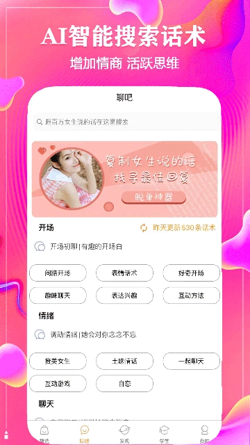 聊天话术神器(1)