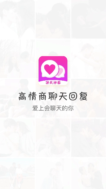 聊天话术神器(2)