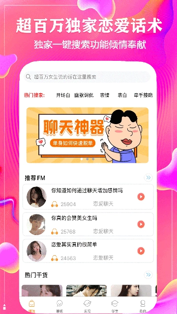 聊天话术神器(3)