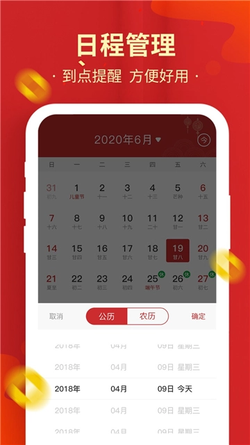 天天老黄历图4
