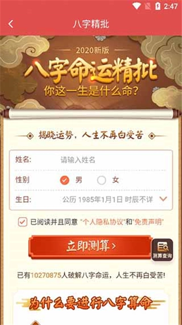 天天老黄历图7