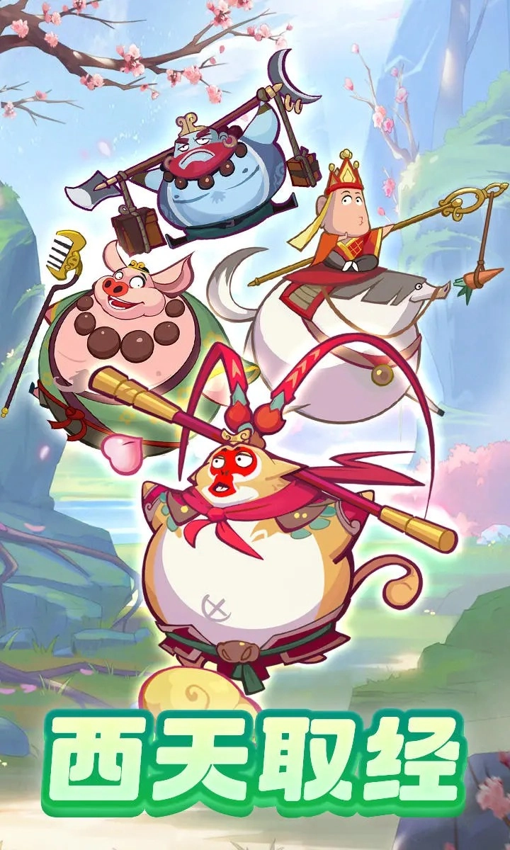 西游除妖直装游戏版