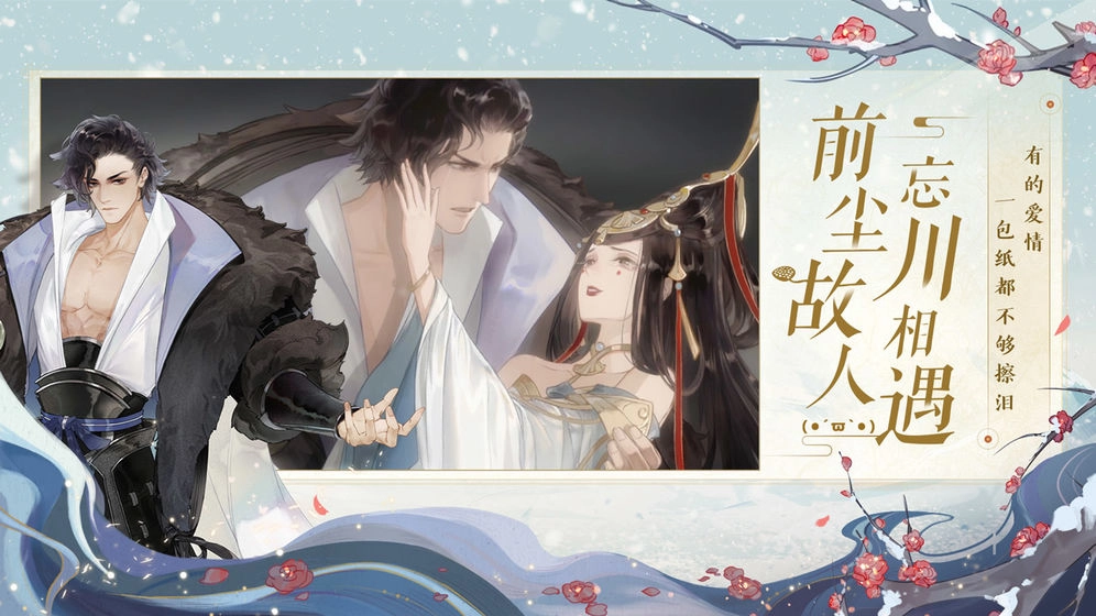 忘川风华录无广告版