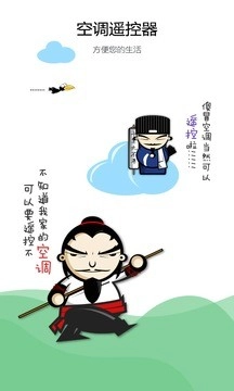 空调遥控器手机版图4