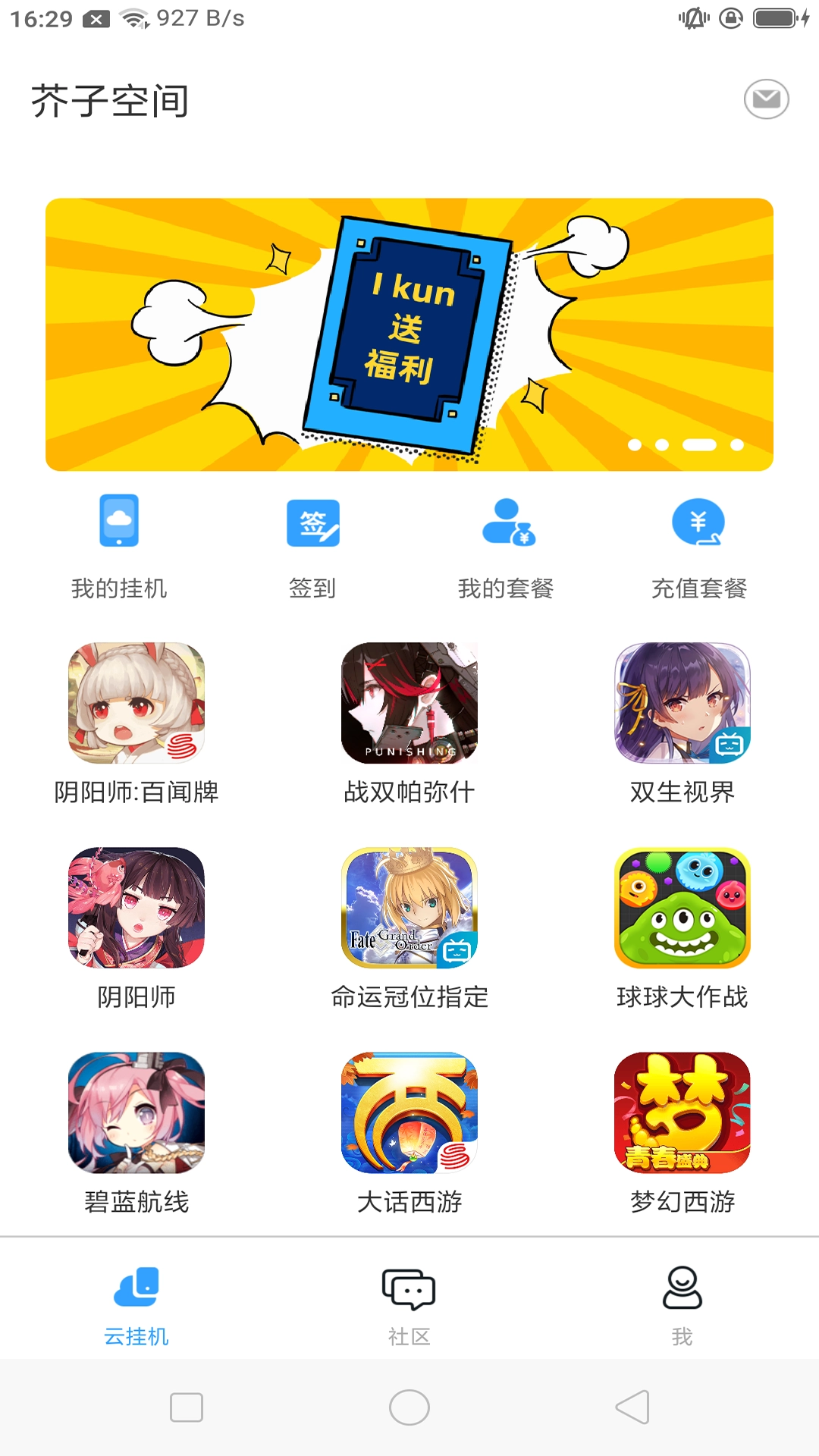 芥子空间手游直装版