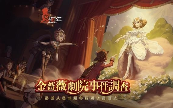 第五人格国际服-图2