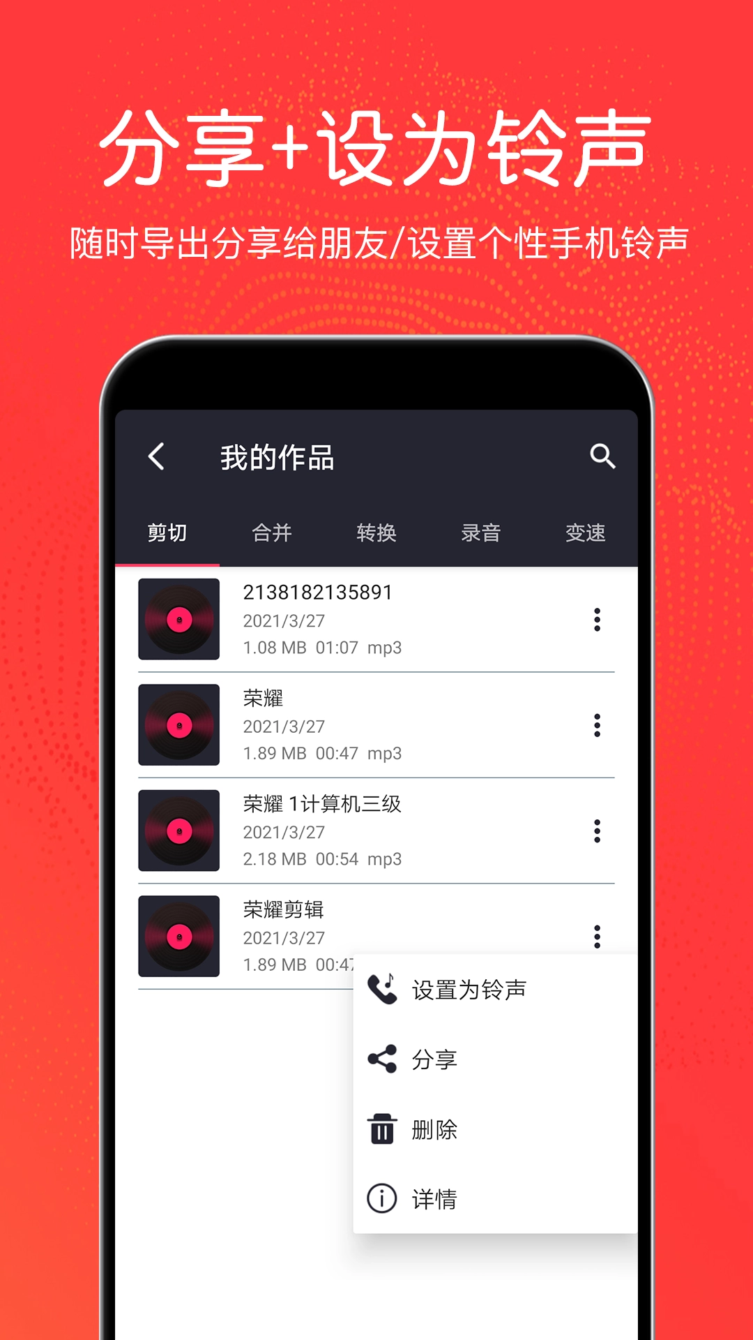 音乐剪辑铃声制作图1