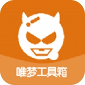 唯梦工具箱