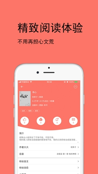 腐萌小说安卓版