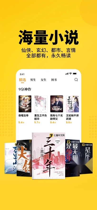 七猫小说手机最新版