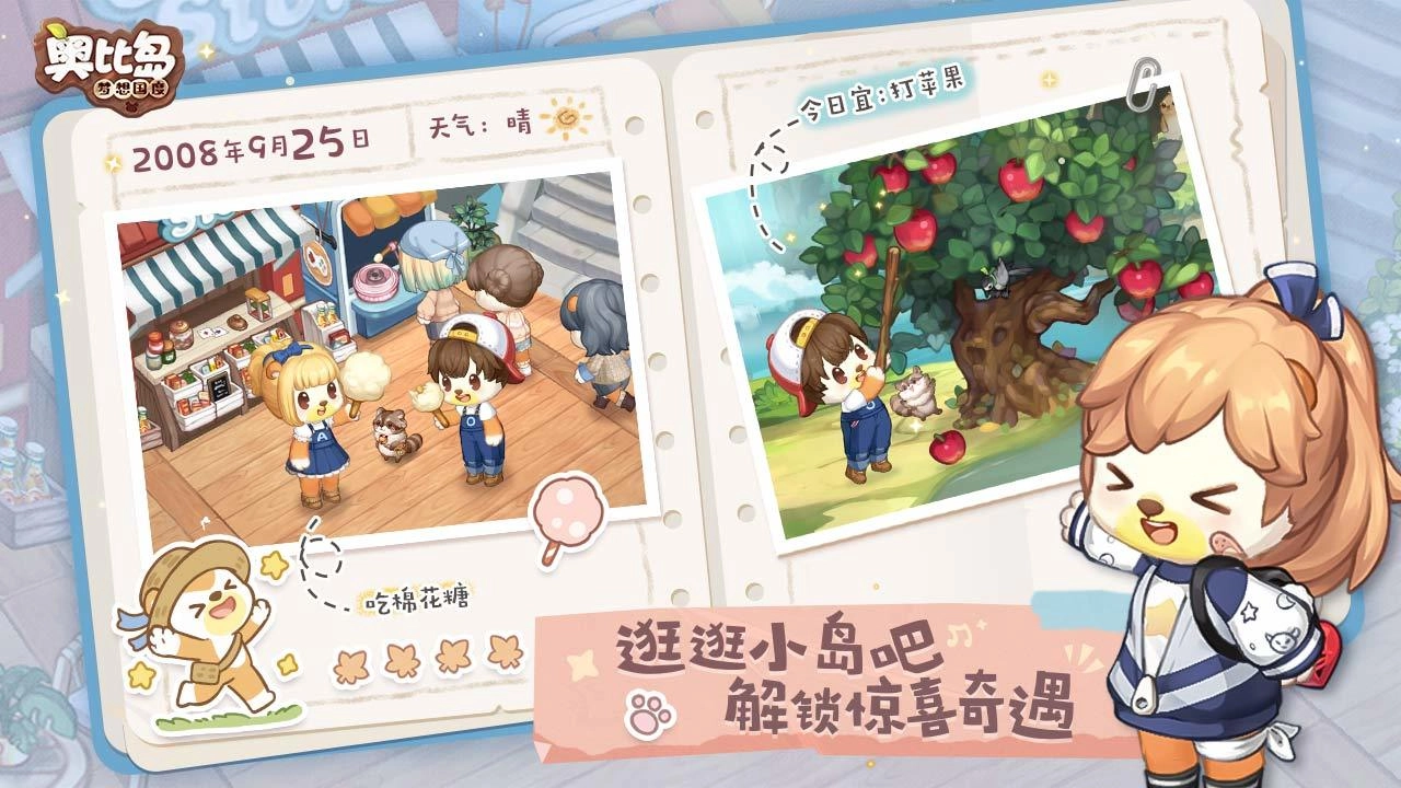 奥比岛梦想国度手游直装版