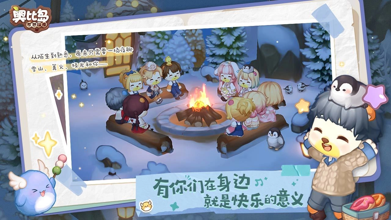 奥比岛梦想国度手游直装版