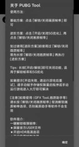 PubgTool画质正版