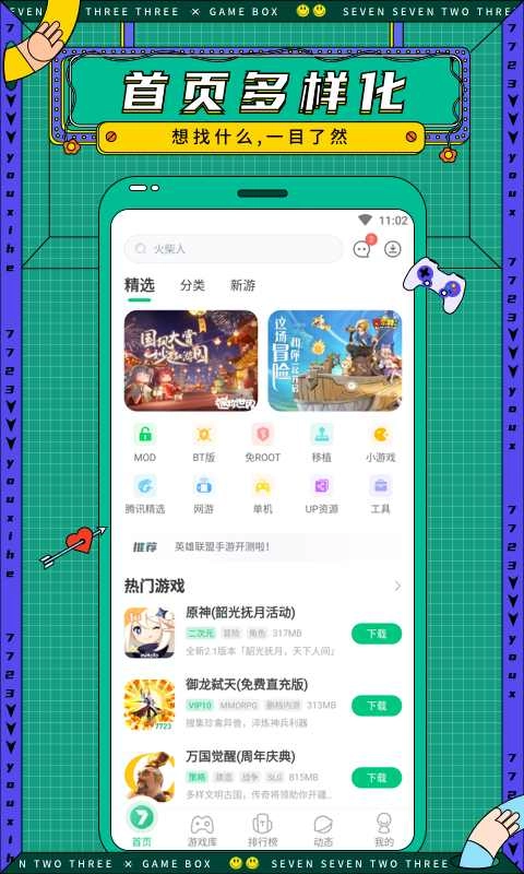 7723乐园手游免费版