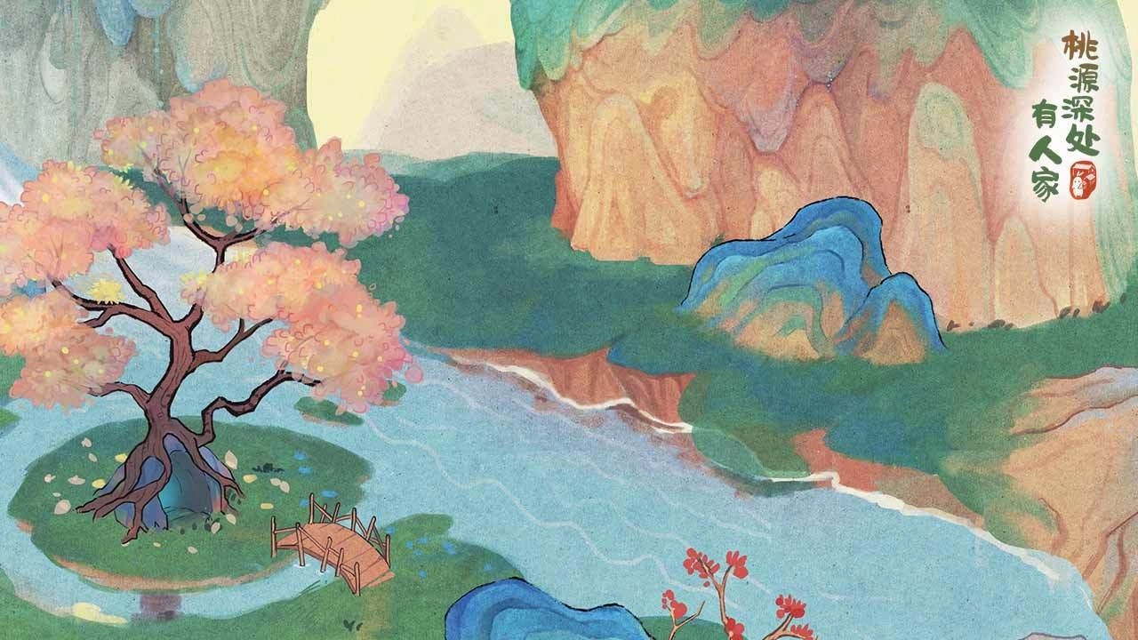 桃源深处有人家(5)