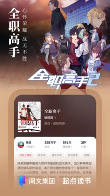 起点中文网手机版图2