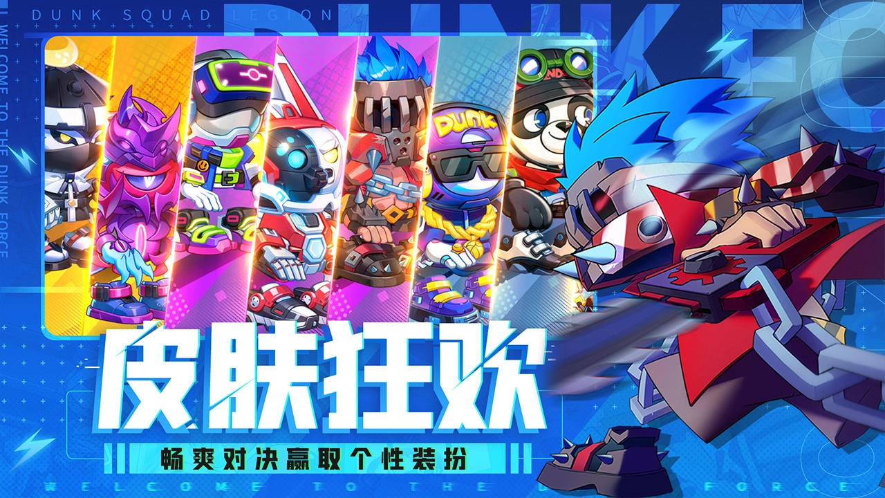 灌篮军团官方正版